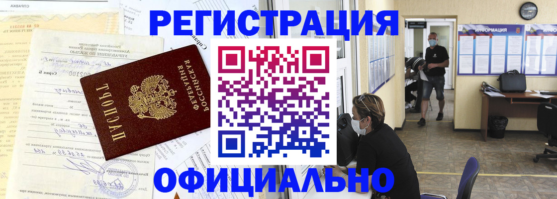 прописка для работы в Сердобске